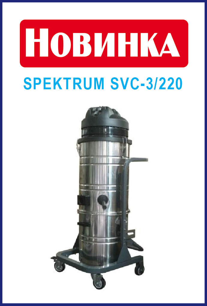 Proizvodstvennyj pylesos spektrum SVC-3/220, kupit